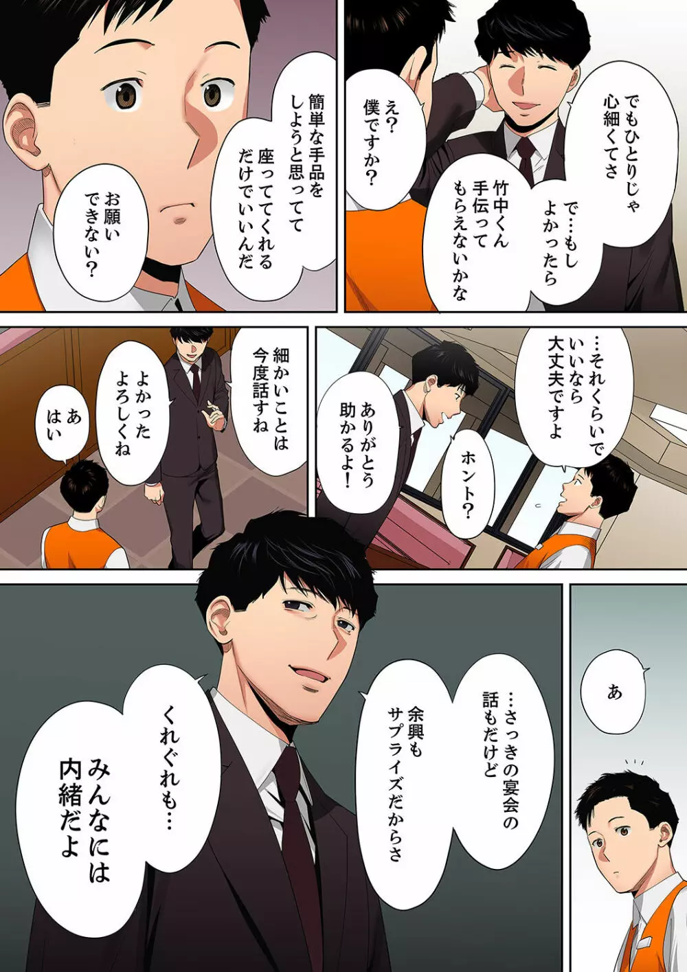 「夫の部下にイかされちゃう…」抗えず感じてしまう不倫妻【フルカラー版】10 Page.18