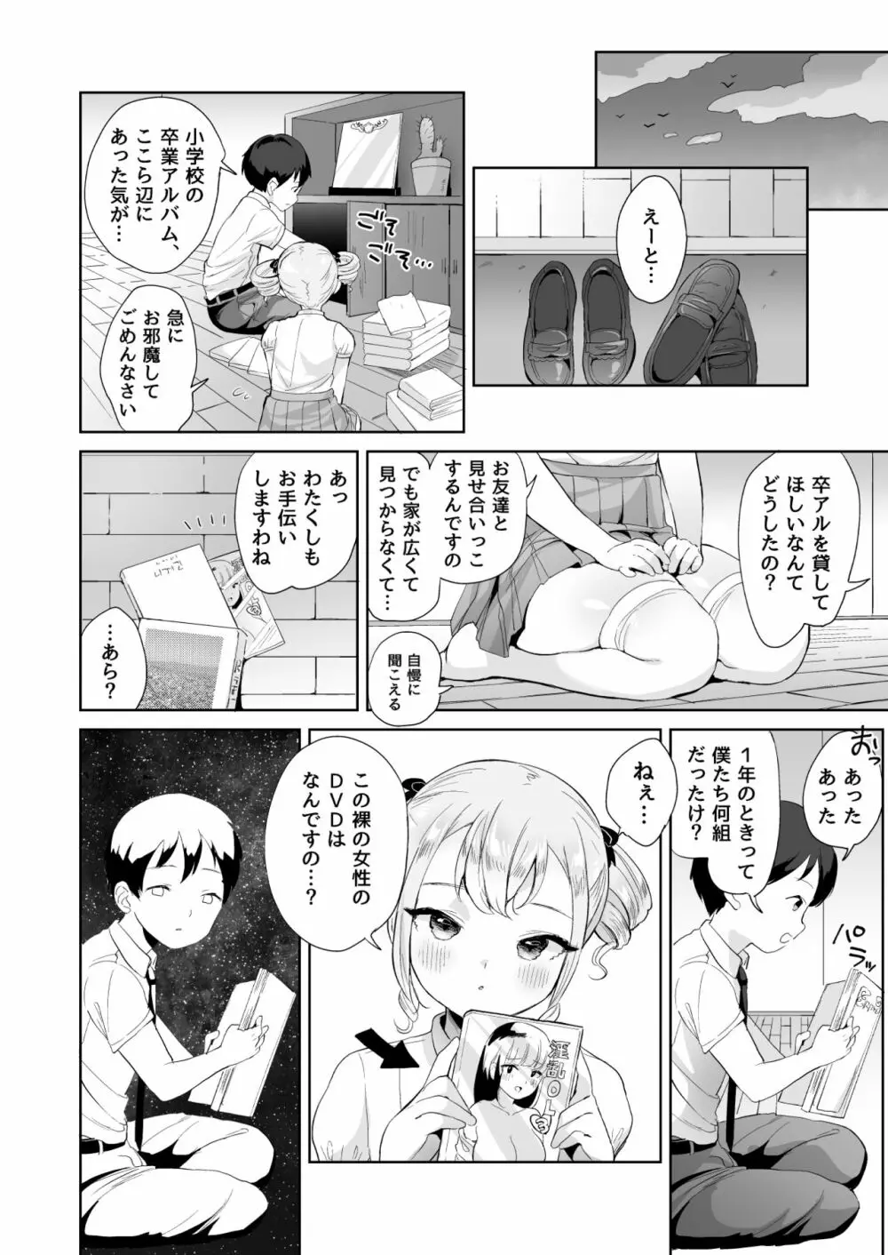 無知なお嬢様を好き放題する本 Page.4