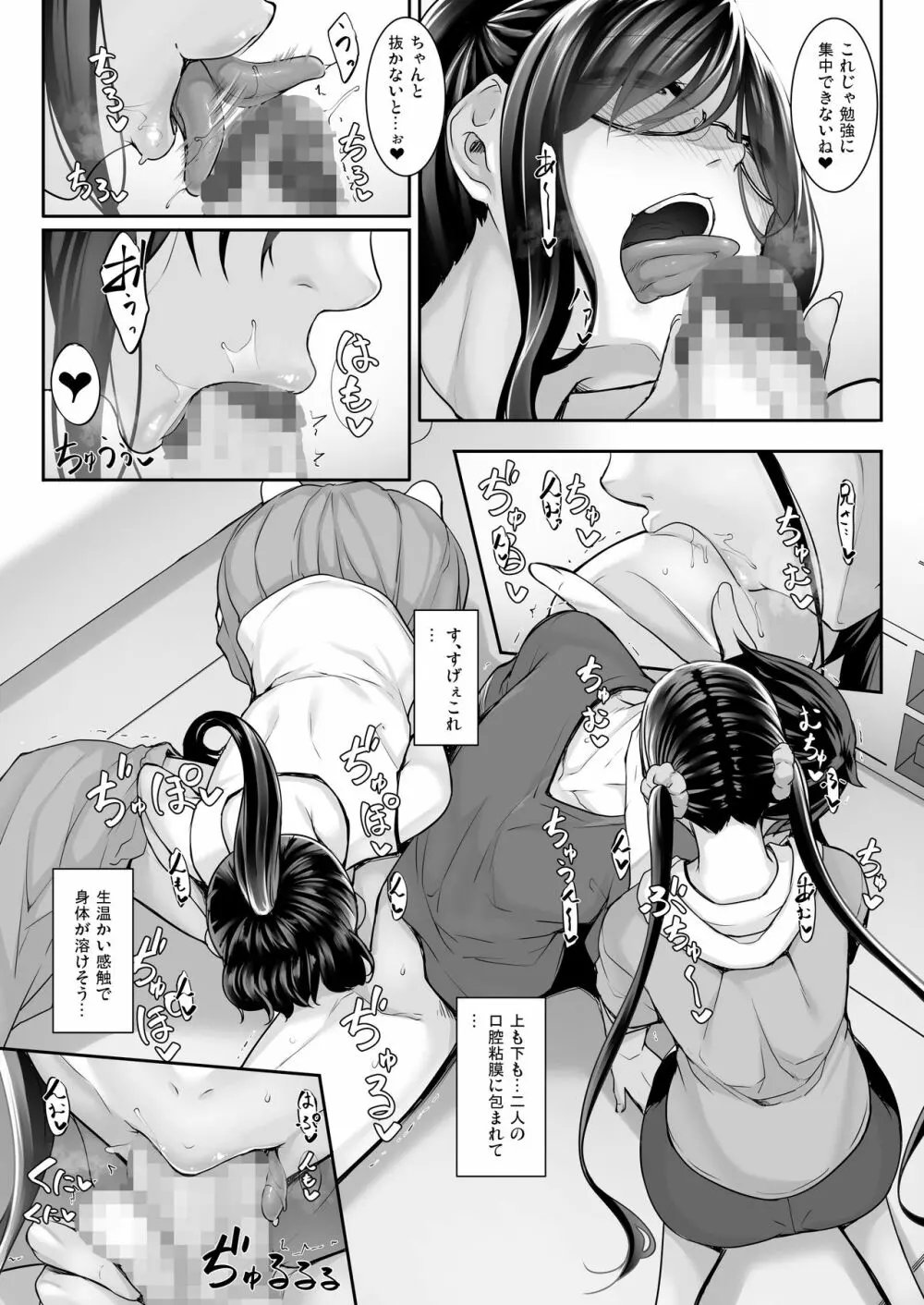 シスアナ4 Page.30