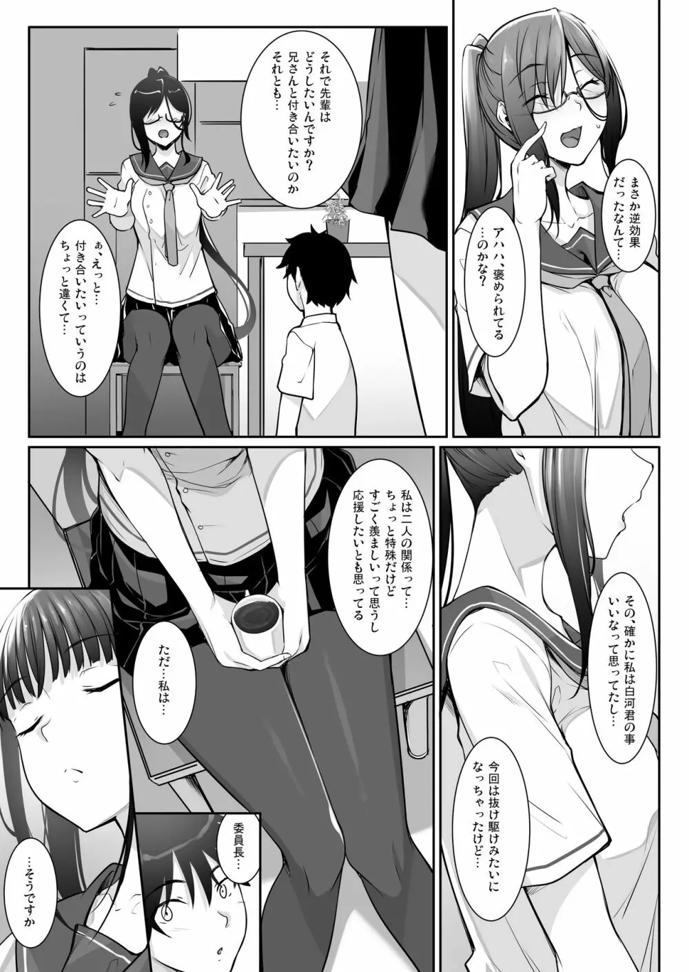 シスアナ4 Page.4