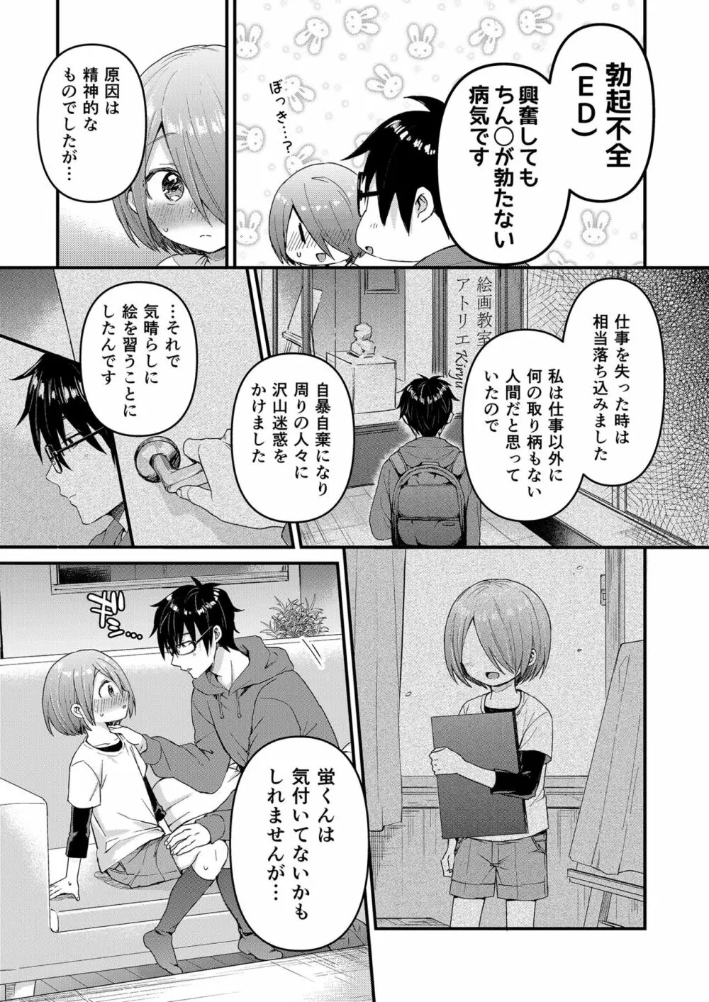 放課後AV絵画教室 Page.16