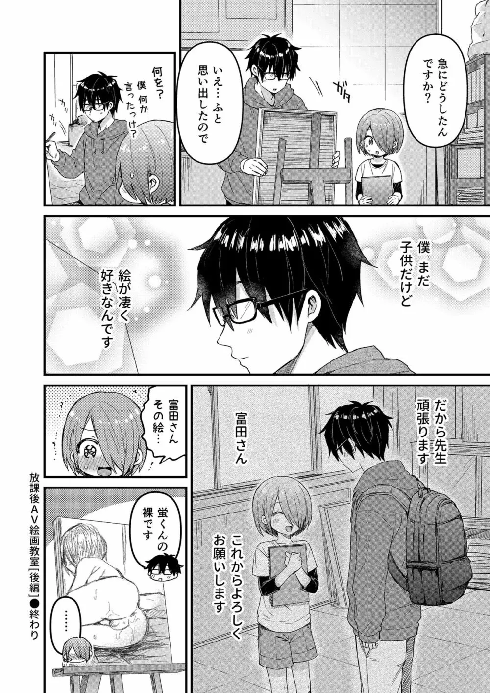 放課後AV絵画教室 Page.27