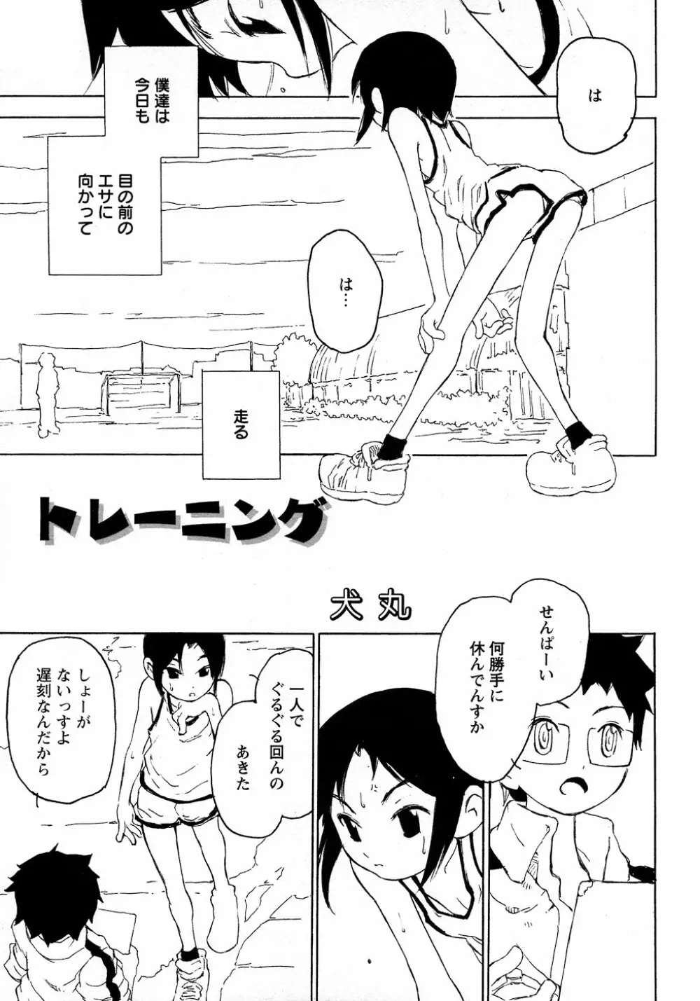 少年愛の美学9THEぼくらの運動会 Page.111