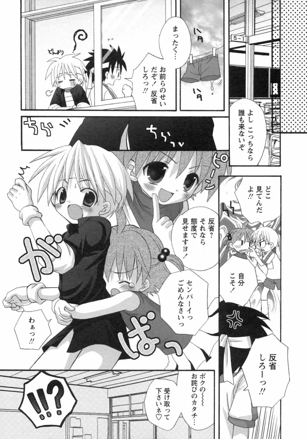 少年愛の美学9THEぼくらの運動会 Page.128