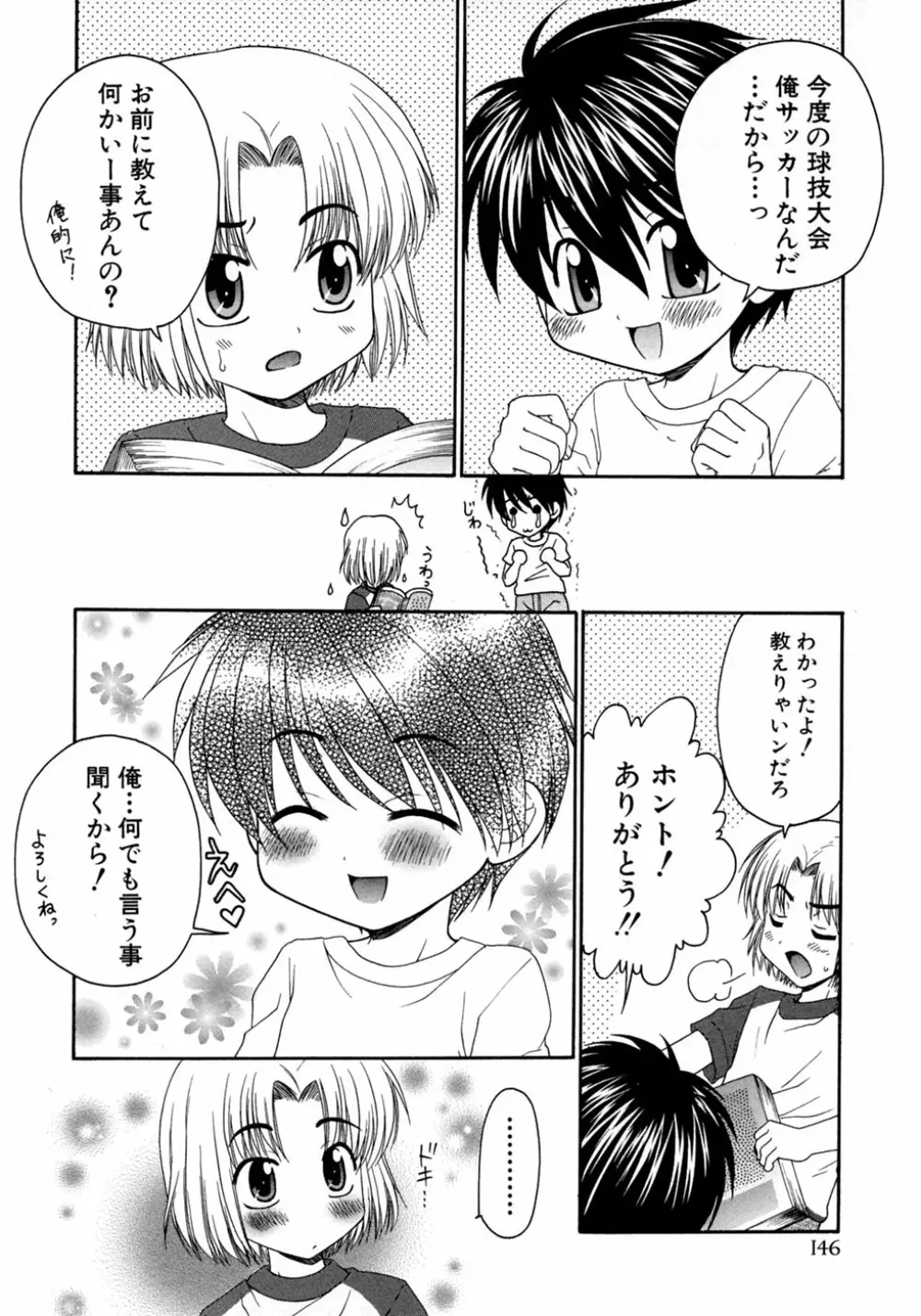 少年愛の美学9THEぼくらの運動会 Page.152