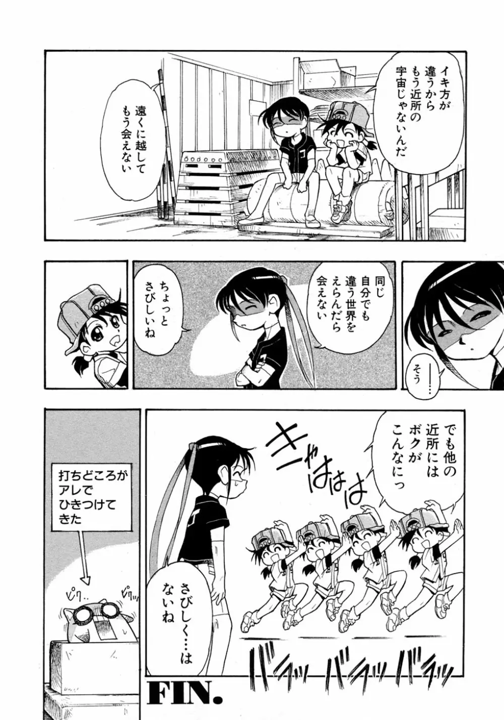 少年愛の美学9THEぼくらの運動会 Page.182