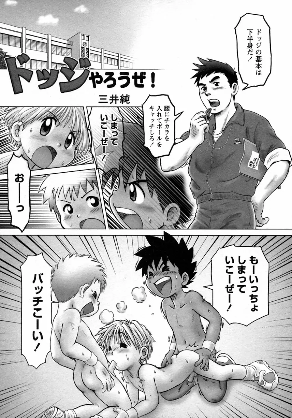 少年愛の美学9THEぼくらの運動会 Page.31