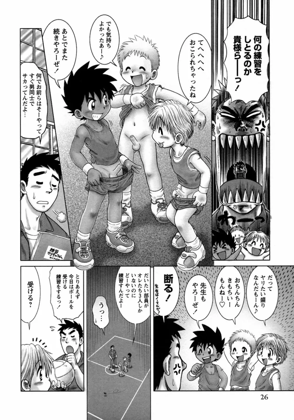 少年愛の美学9THEぼくらの運動会 Page.32