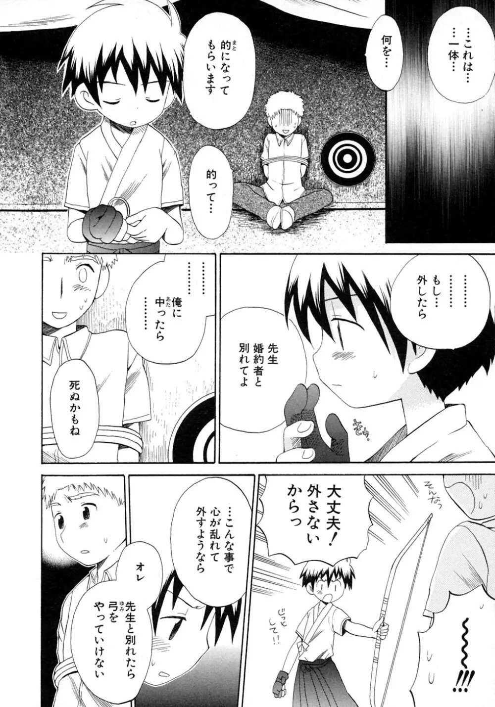 少年愛の美学9THEぼくらの運動会 Page.52