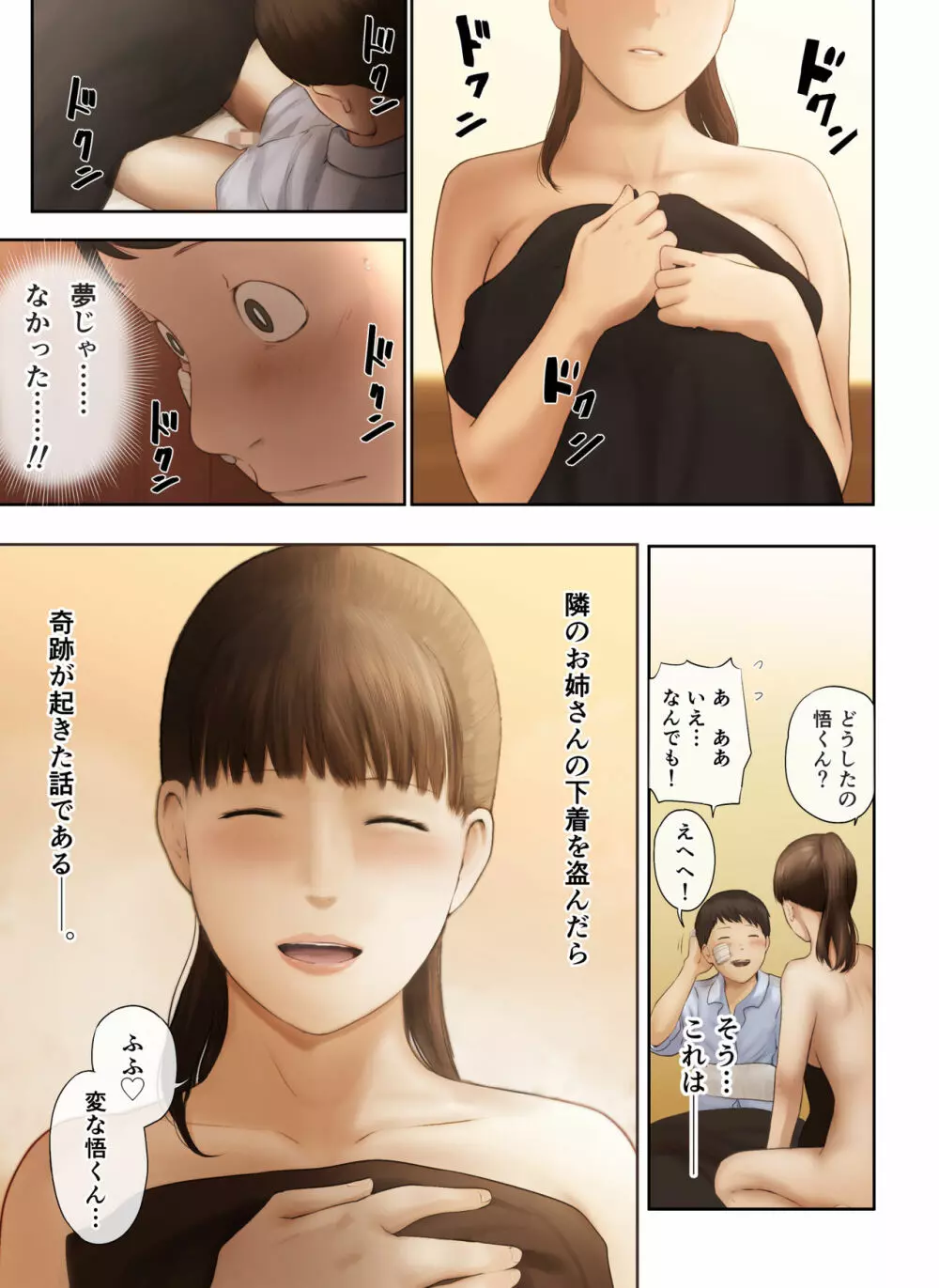 隣のお姉さんの下着を盗んだら奇跡が起きた話をしよう Page.35