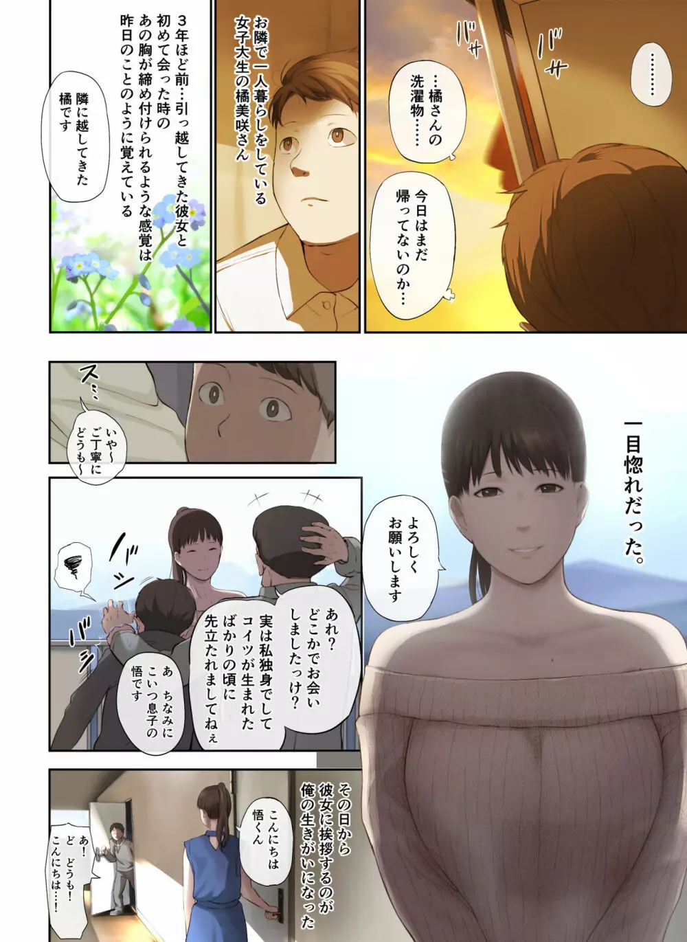 隣のお姉さんの下着を盗んだら奇跡が起きた話をしよう Page.5