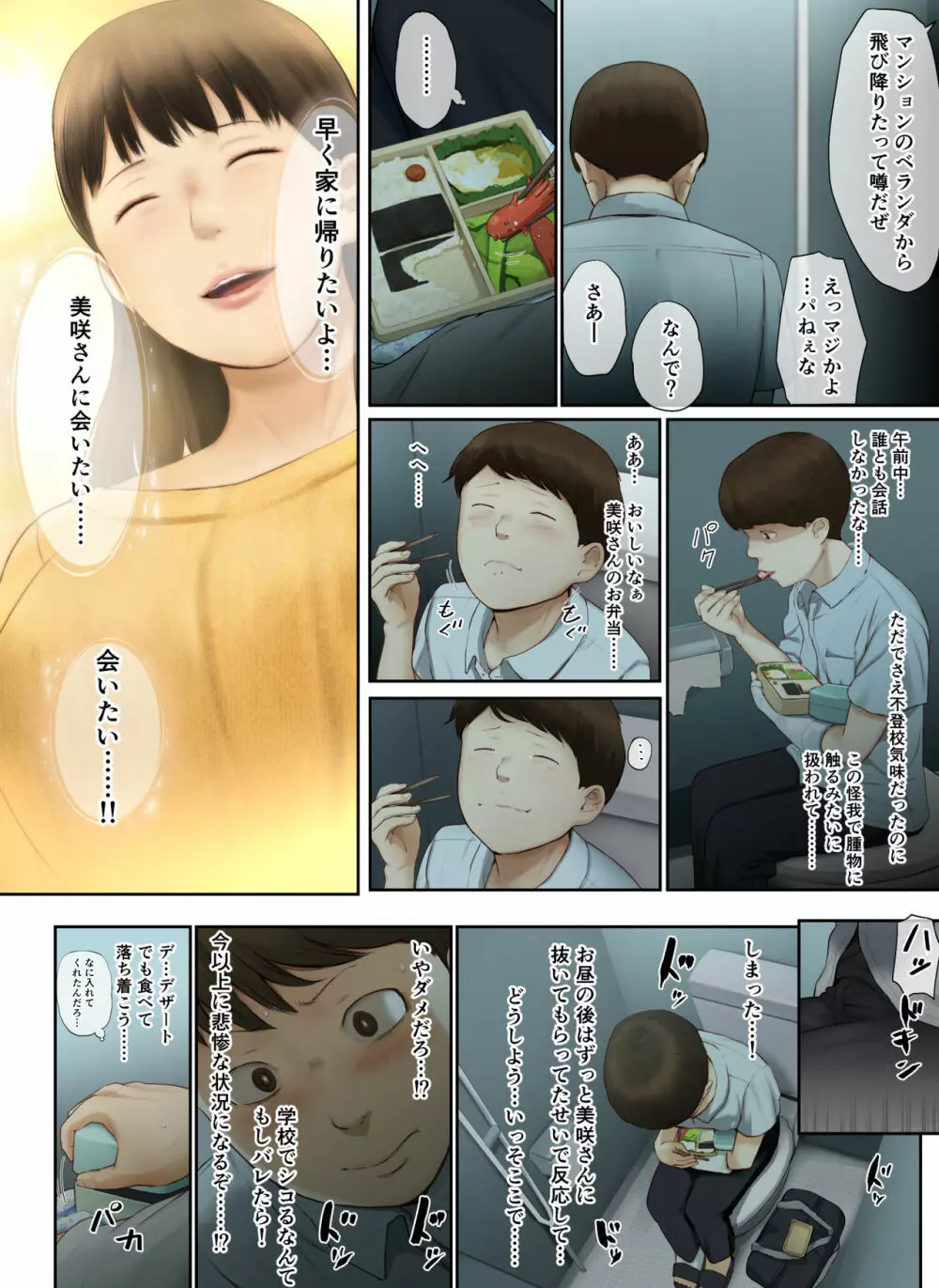 隣のお姉さんの下着を盗んだら奇跡が起きた話をしよう Page.51