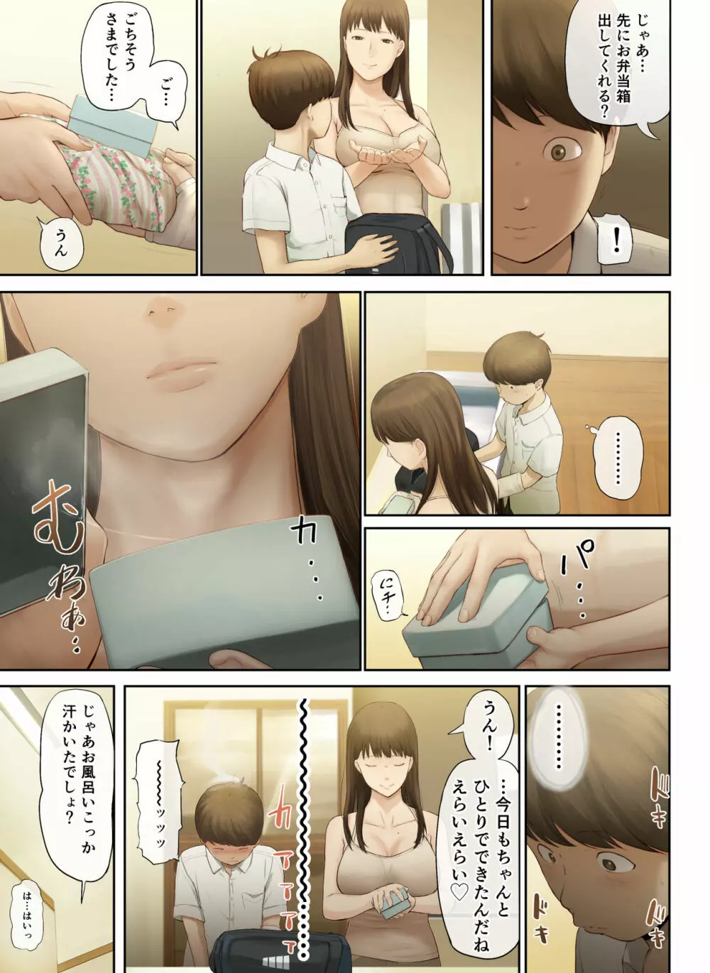 隣のお姉さんの下着を盗んだら奇跡が起きた話をしよう Page.54