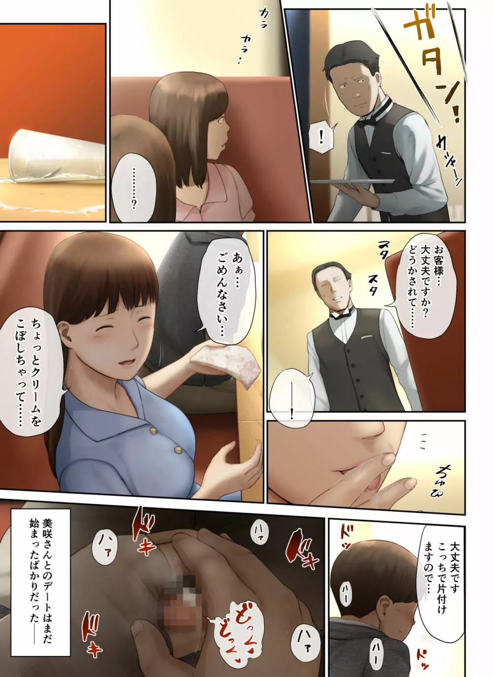 隣のお姉さんの下着を盗んだら奇跡が起きた話をしよう Page.60