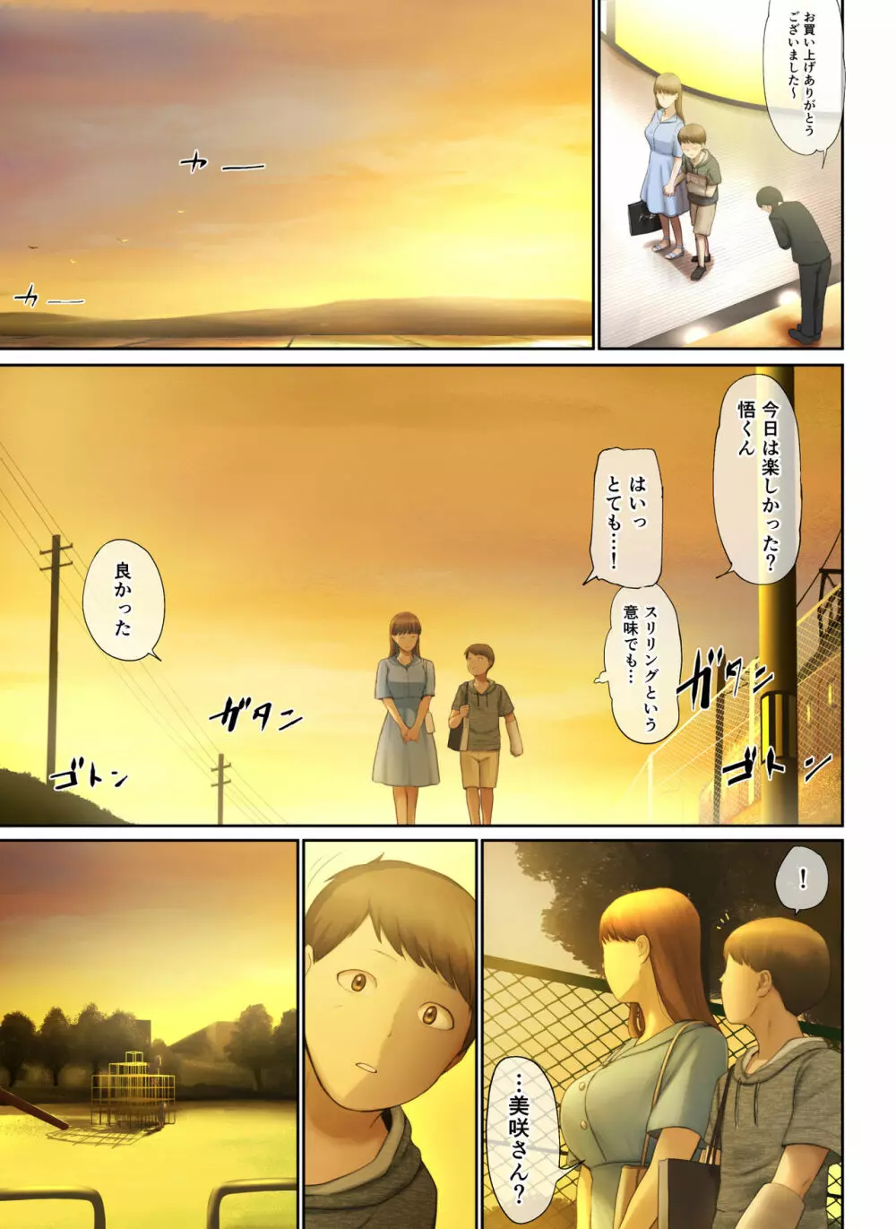 隣のお姉さんの下着を盗んだら奇跡が起きた話をしよう Page.70