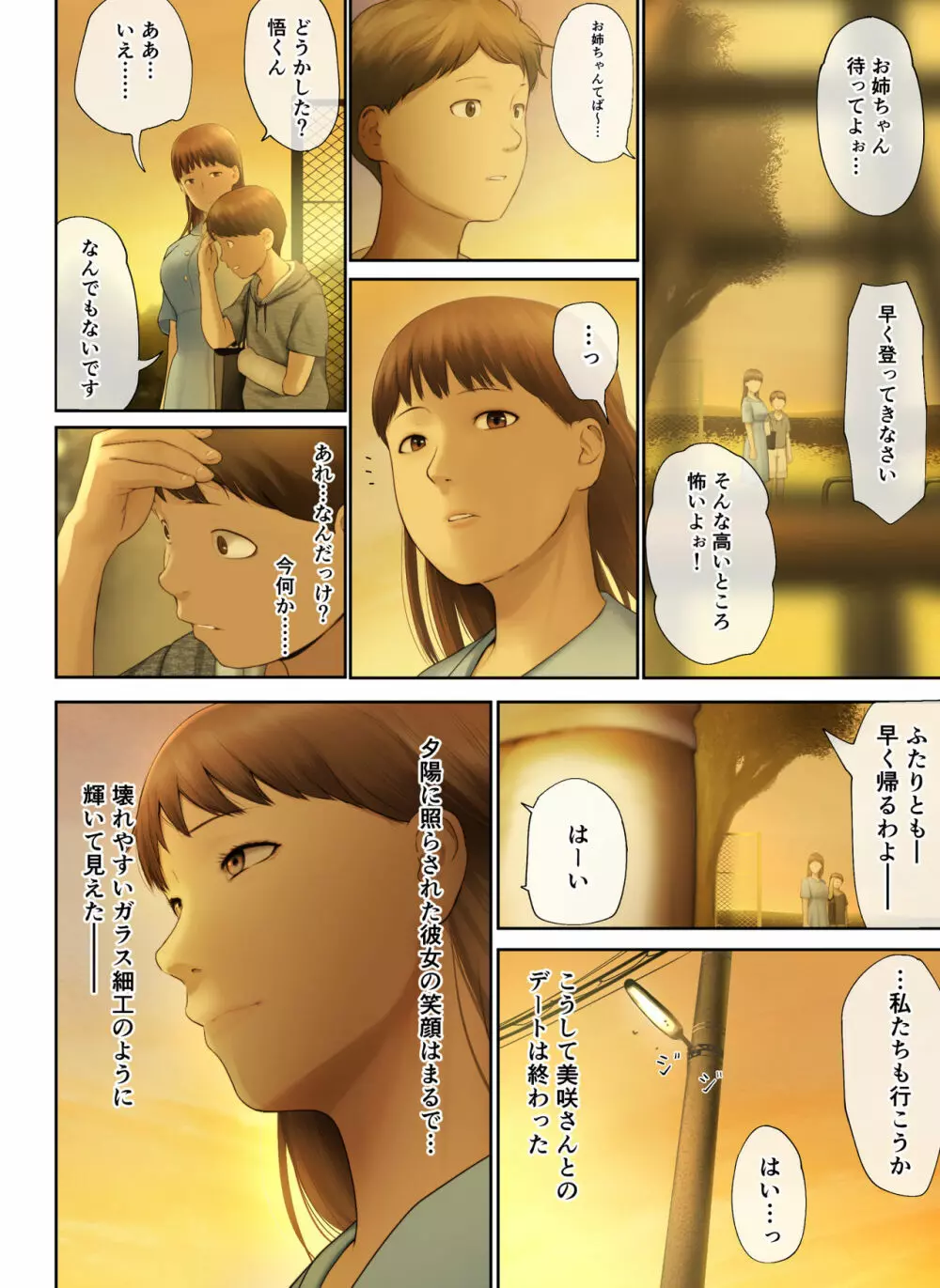 隣のお姉さんの下着を盗んだら奇跡が起きた話をしよう Page.71