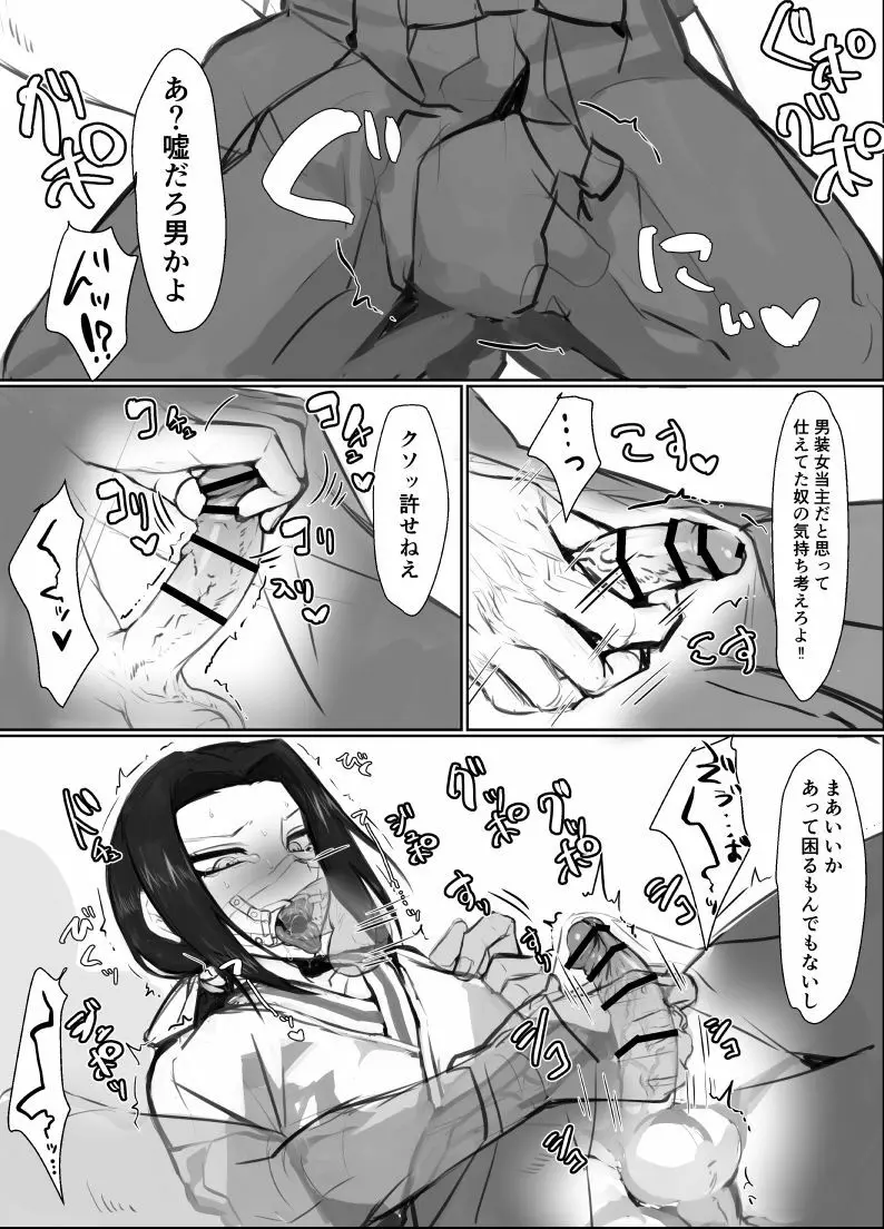 ゴリョー様エロ Page.5