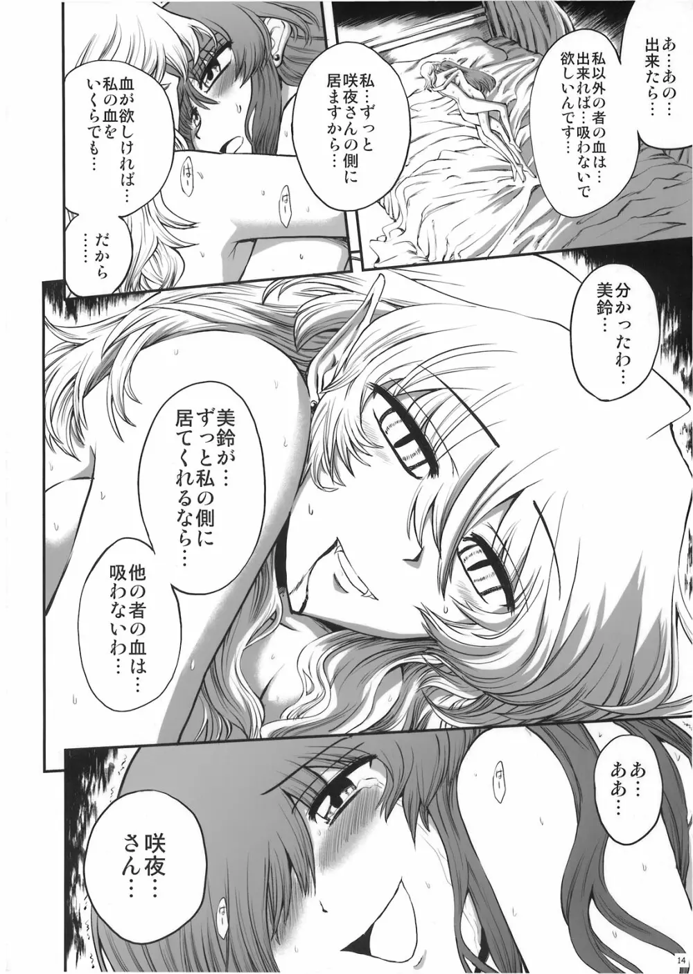 ルナ・ダイアル メイドと血の運命時計 Lunatic+α Page.15