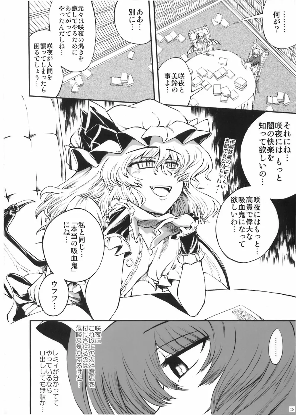 ルナ・ダイアル メイドと血の運命時計 Lunatic+α Page.17