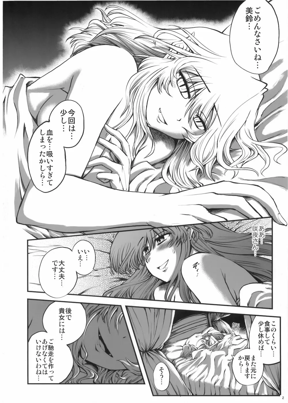 ルナ・ダイアル メイドと血の運命時計 Lunatic+α Page.3