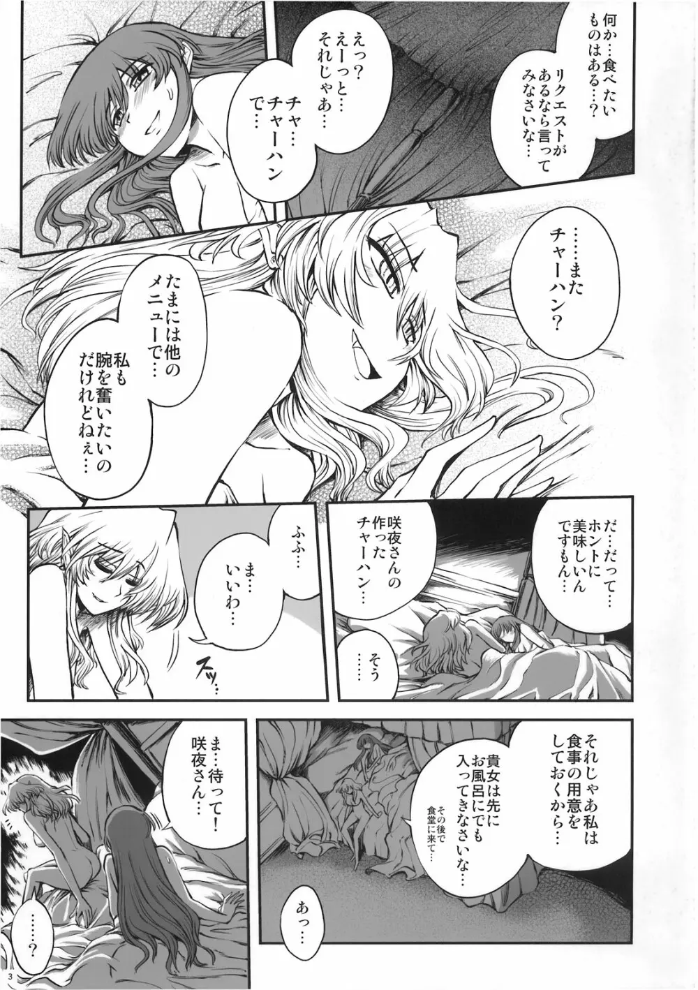 ルナ・ダイアル メイドと血の運命時計 Lunatic+α Page.4