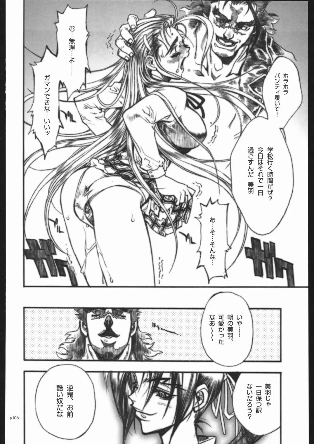 アタックフォルム Page.103