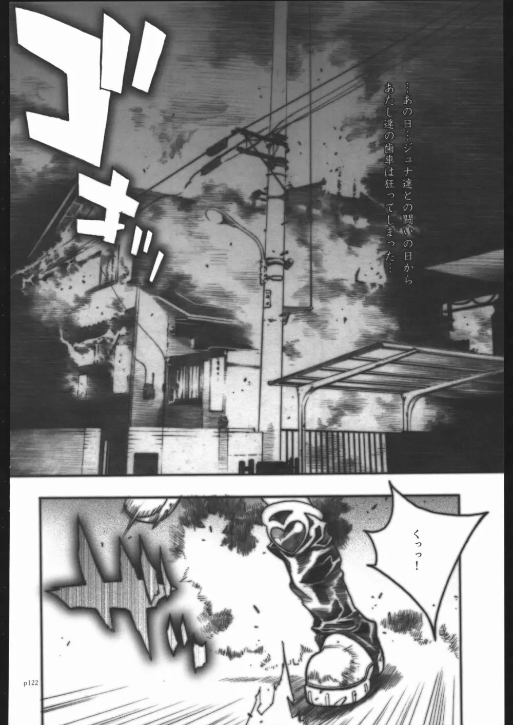 アタックフォルム Page.119