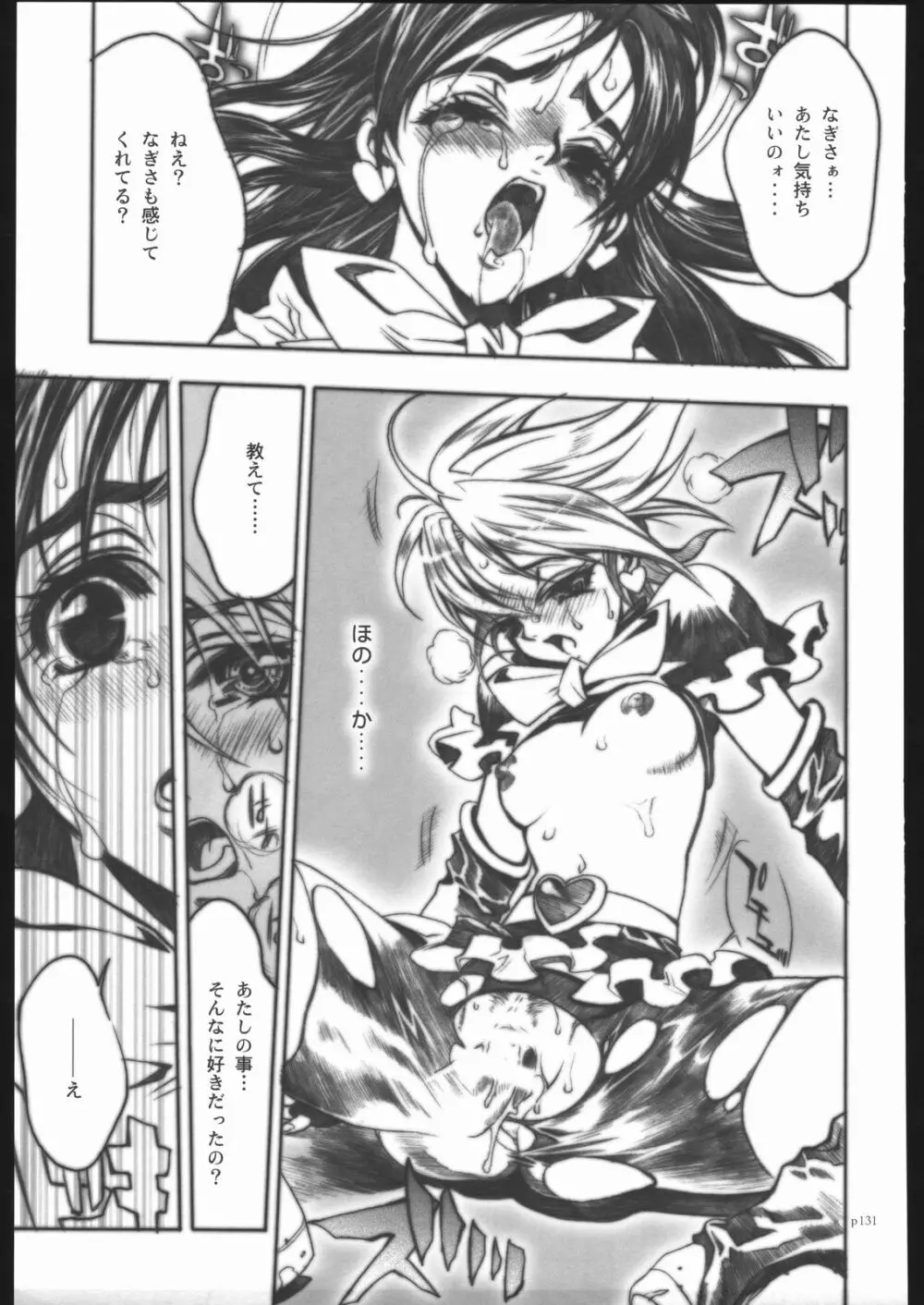 アタックフォルム Page.128