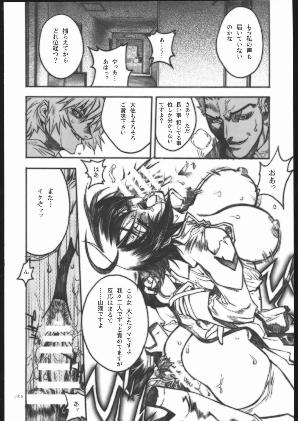 アタックフォルム Page.13