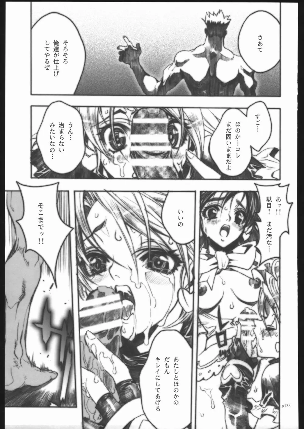 アタックフォルム Page.132