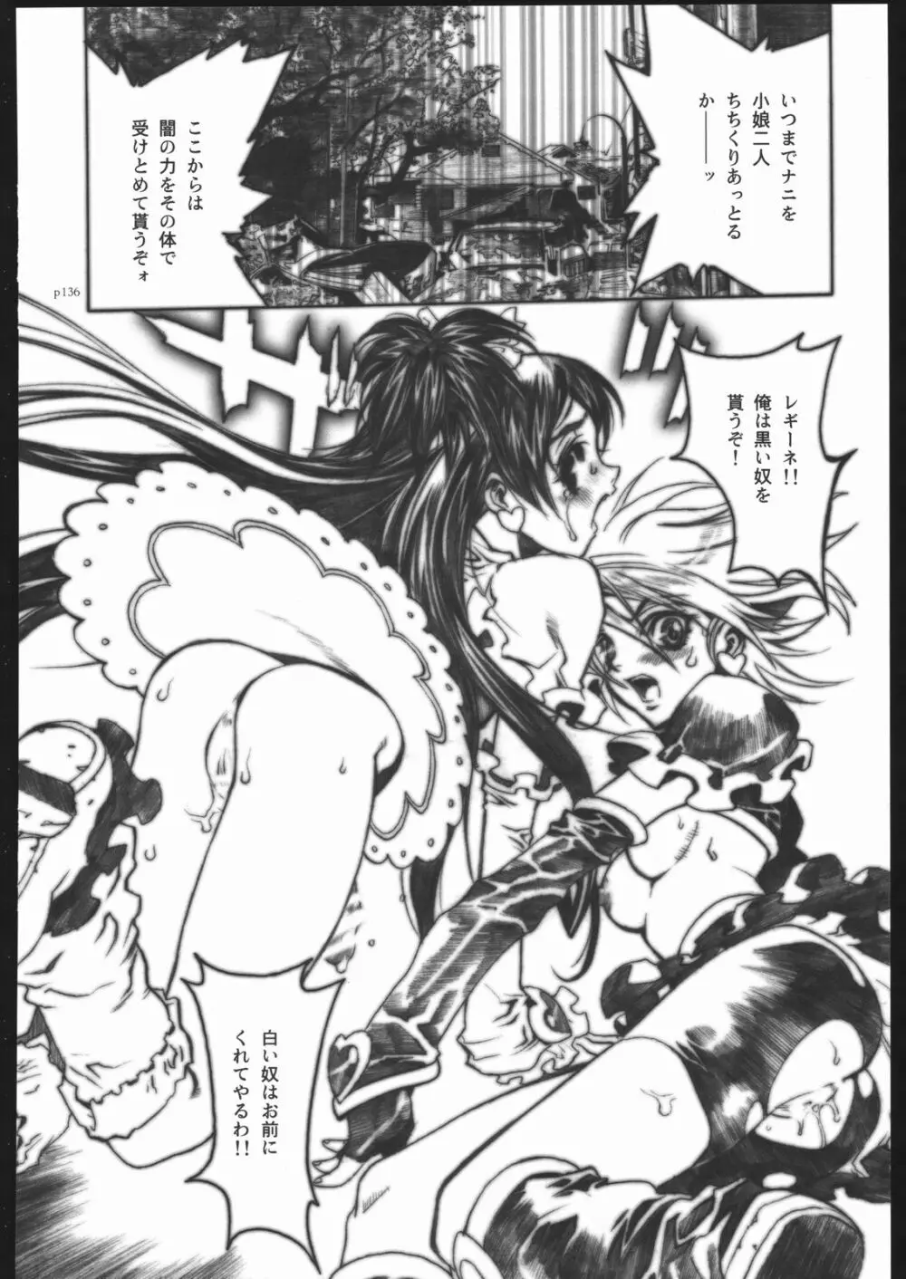 アタックフォルム Page.133