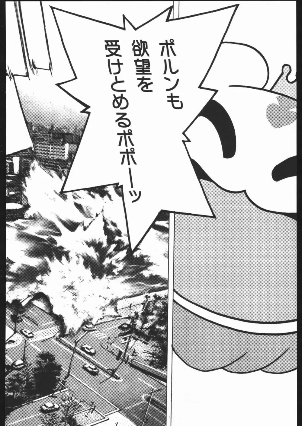 アタックフォルム Page.139