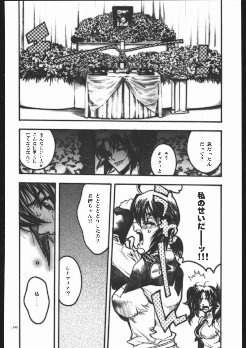 アタックフォルム Page.145