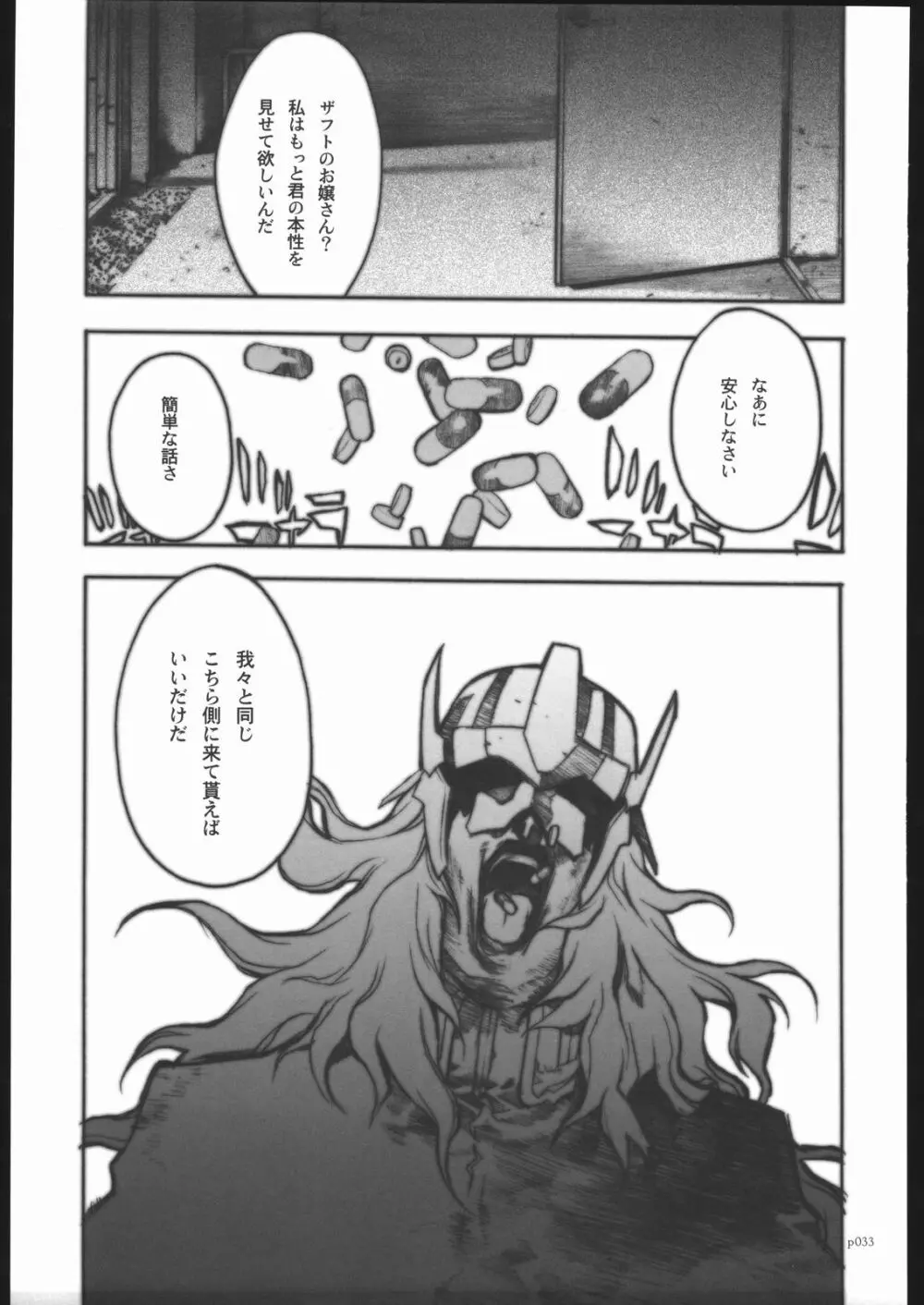 アタックフォルム Page.30