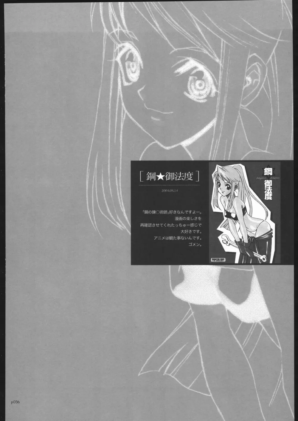 アタックフォルム Page.33