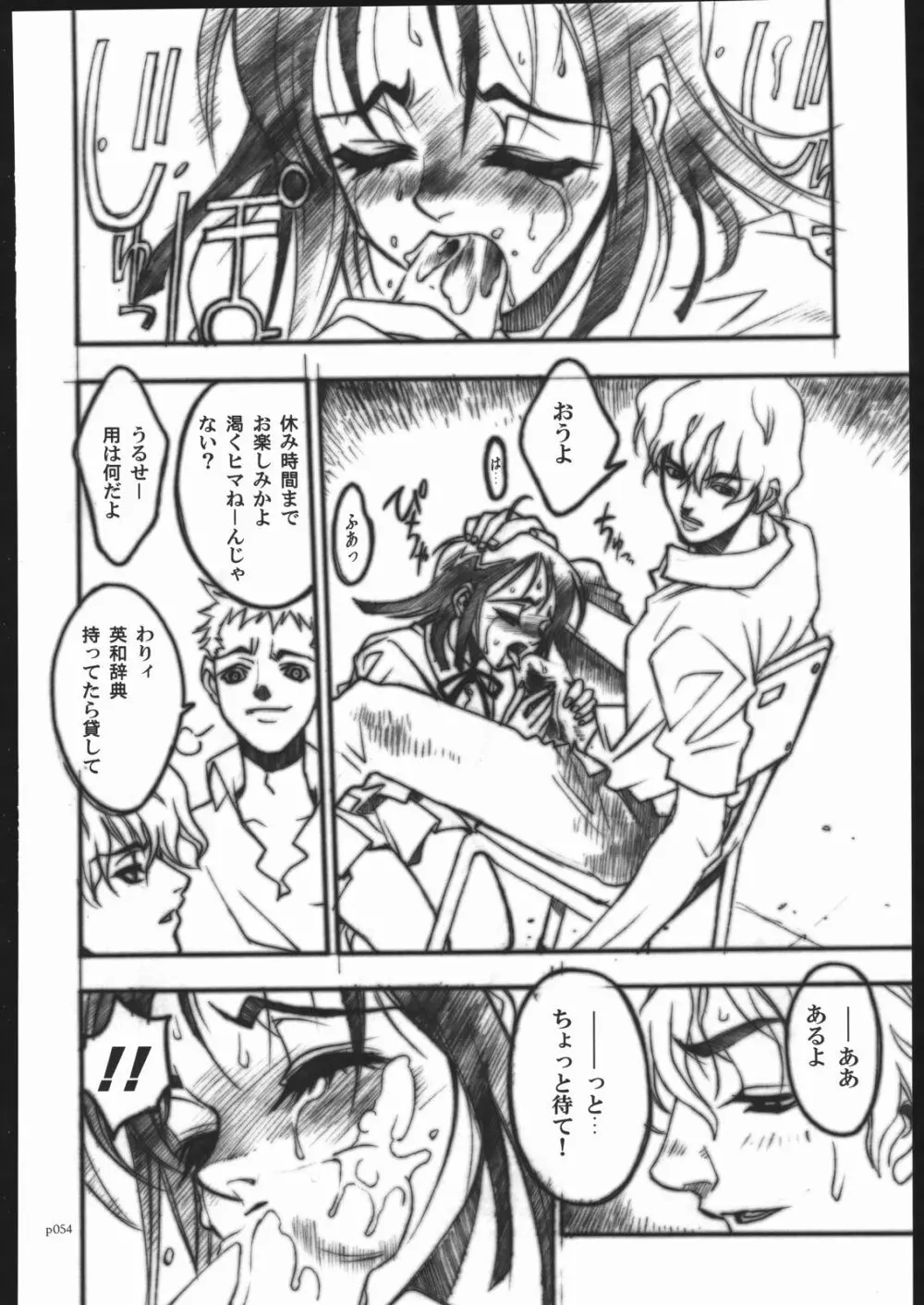 アタックフォルム Page.51