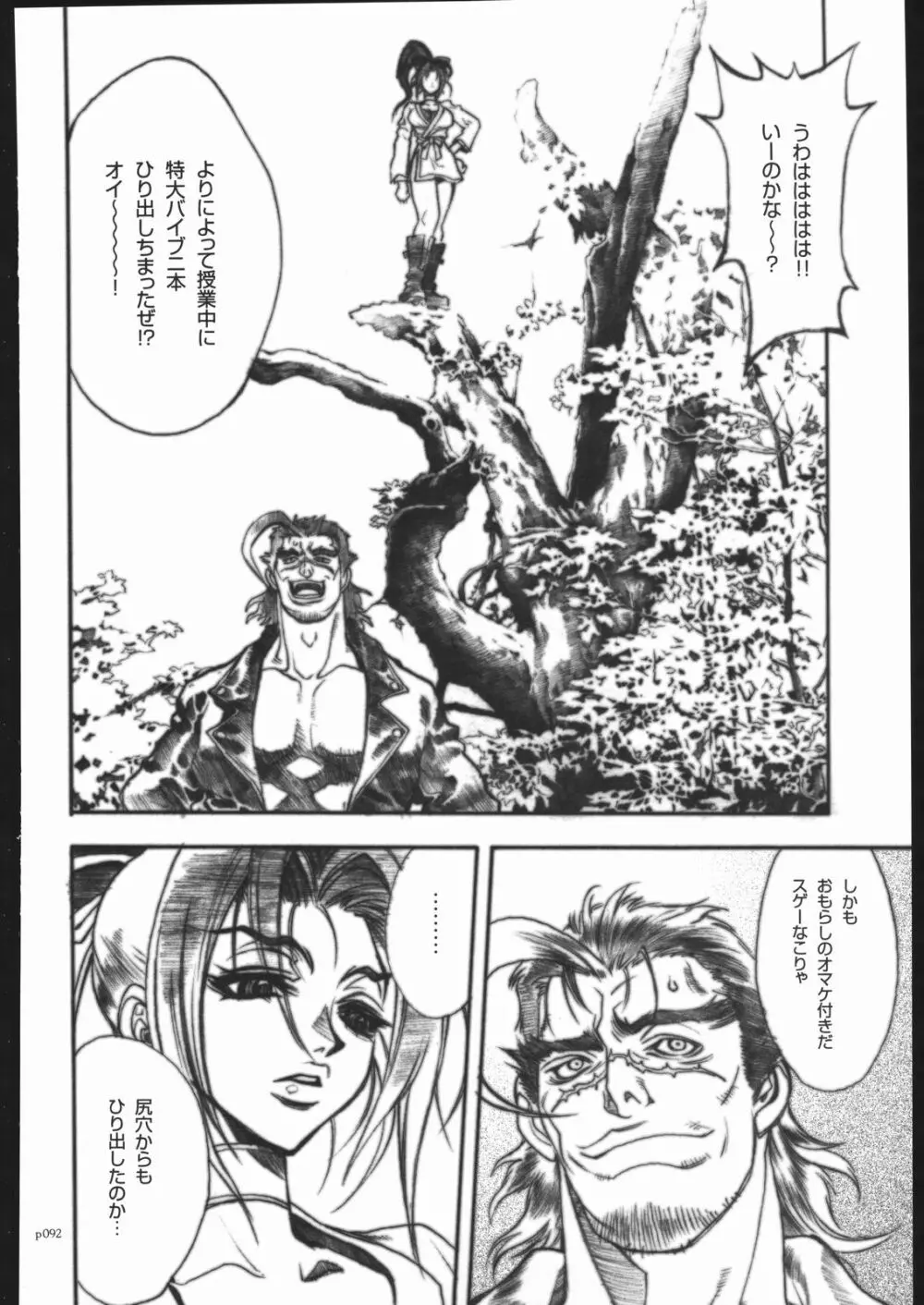 アタックフォルム Page.89