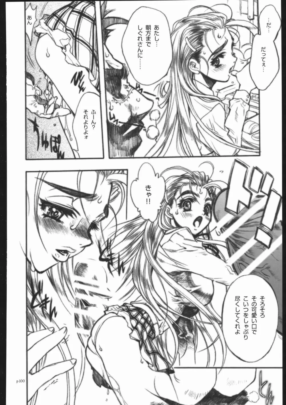 アタックフォルム Page.97