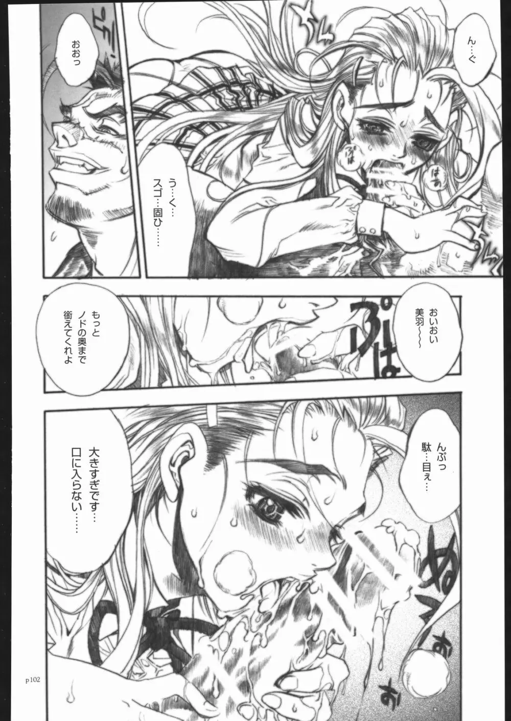 アタックフォルム Page.99