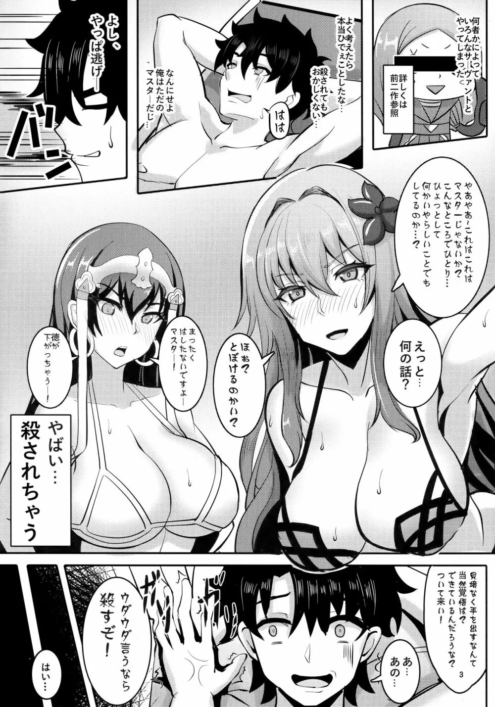 カルデアヘブン 師匠師匠 Page.2