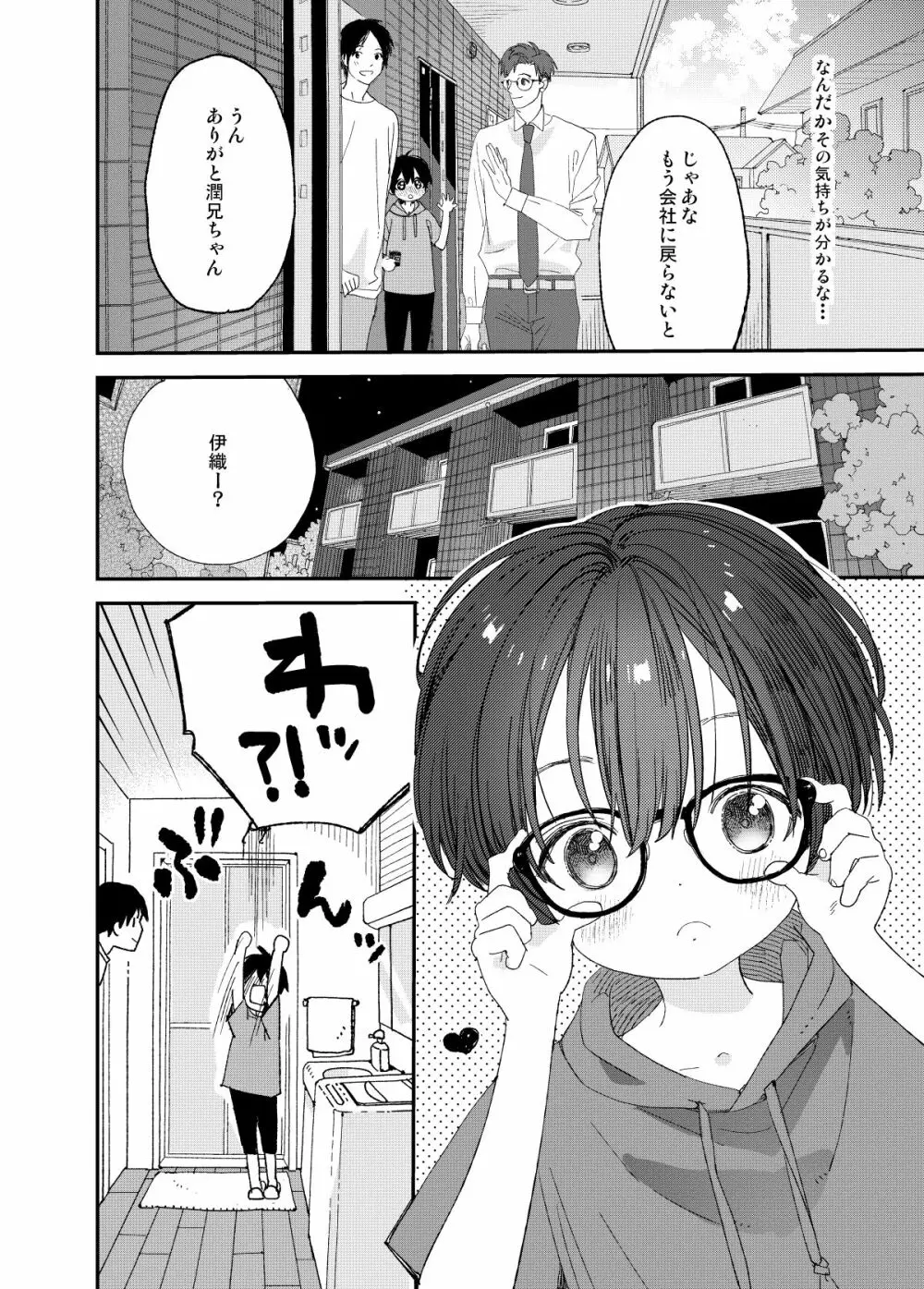 はやく大人になりたい Page.12