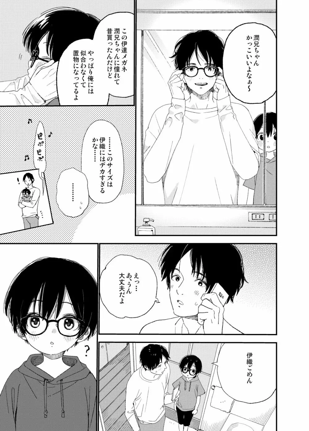 はやく大人になりたい Page.13