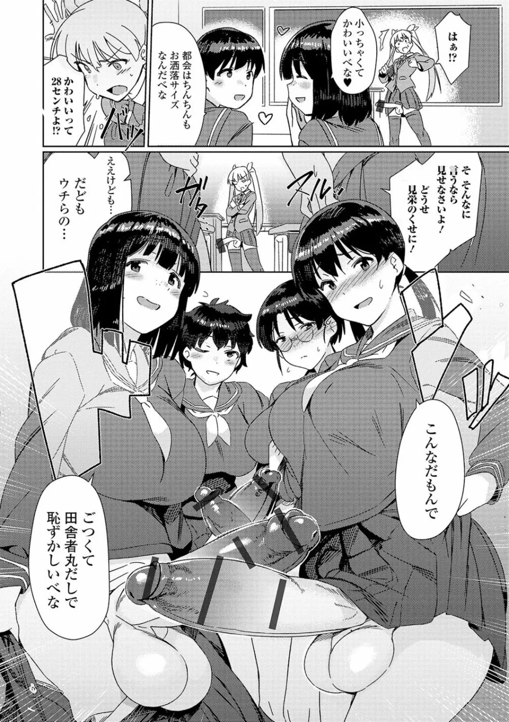 私立ふたなり学園 ～一緒にシコってすっきりしよ!～ Page.21