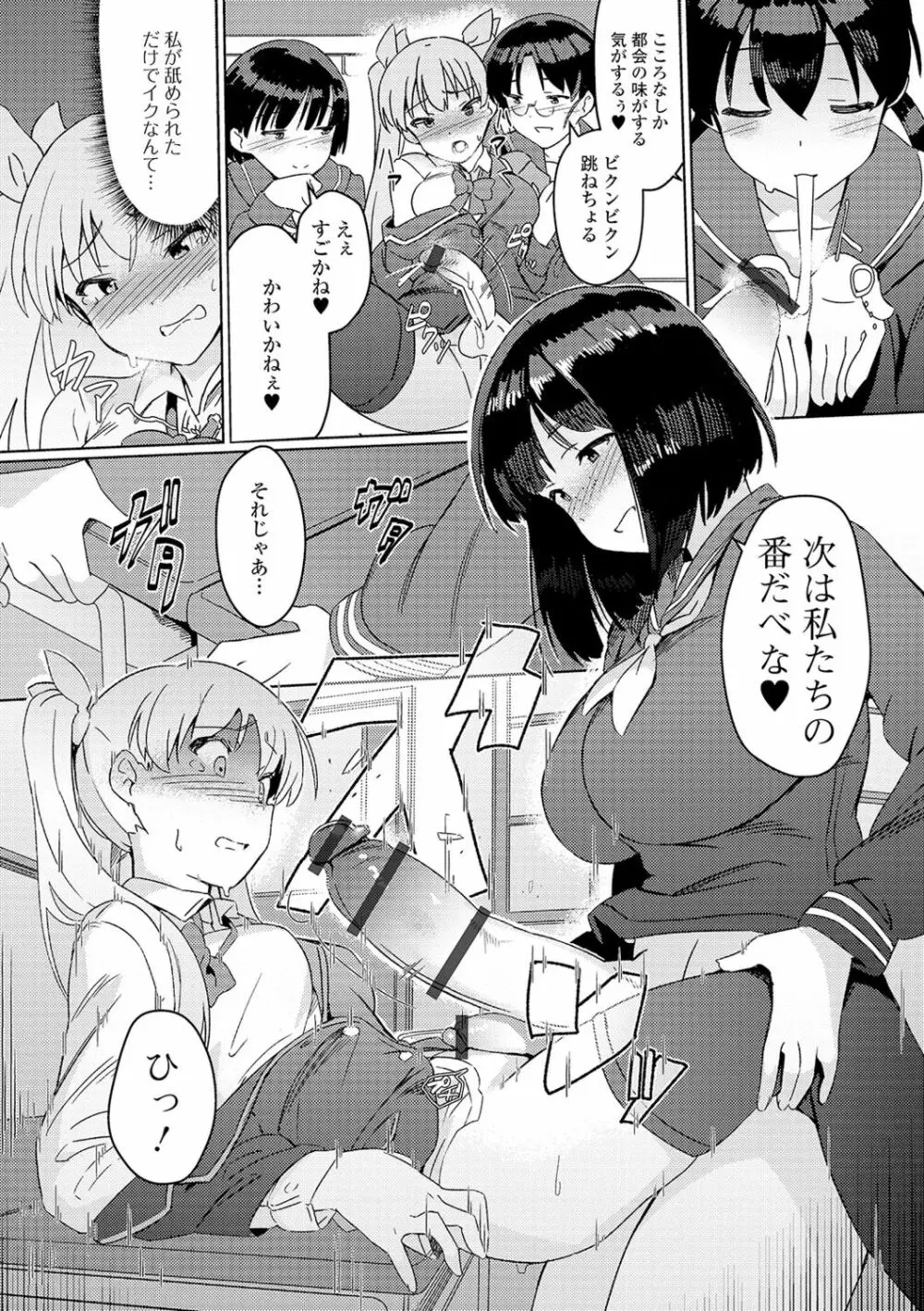 私立ふたなり学園 ～一緒にシコってすっきりしよ!～ Page.26