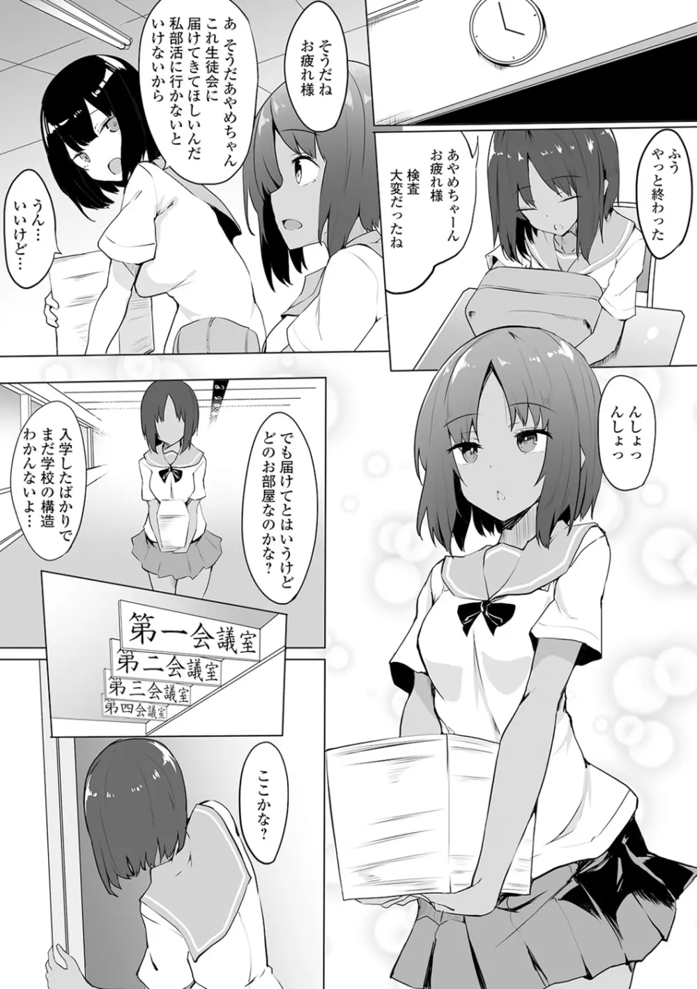 私立ふたなり学園 ～一緒にシコってすっきりしよ!～ Page.35