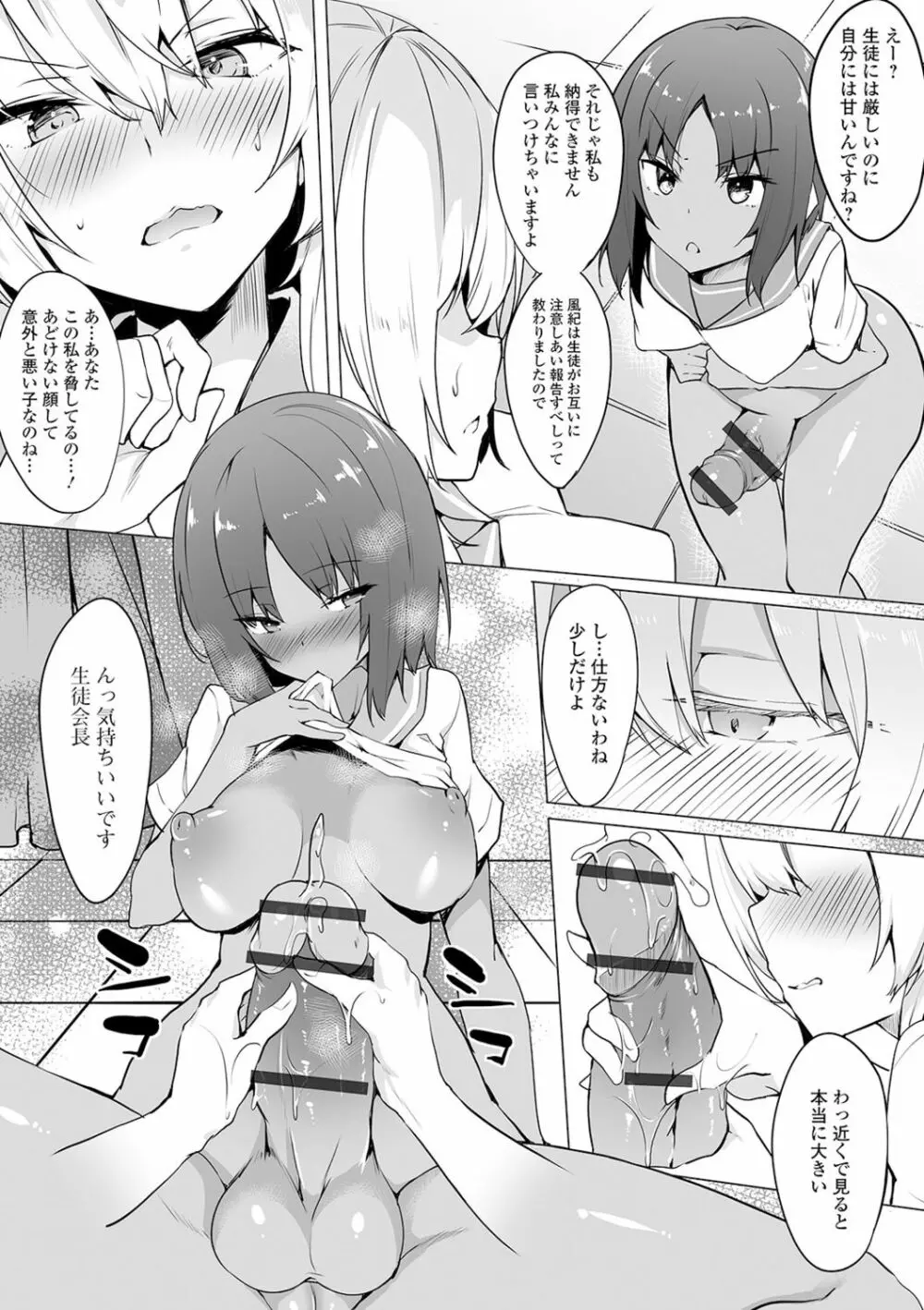 私立ふたなり学園 ～一緒にシコってすっきりしよ!～ Page.40