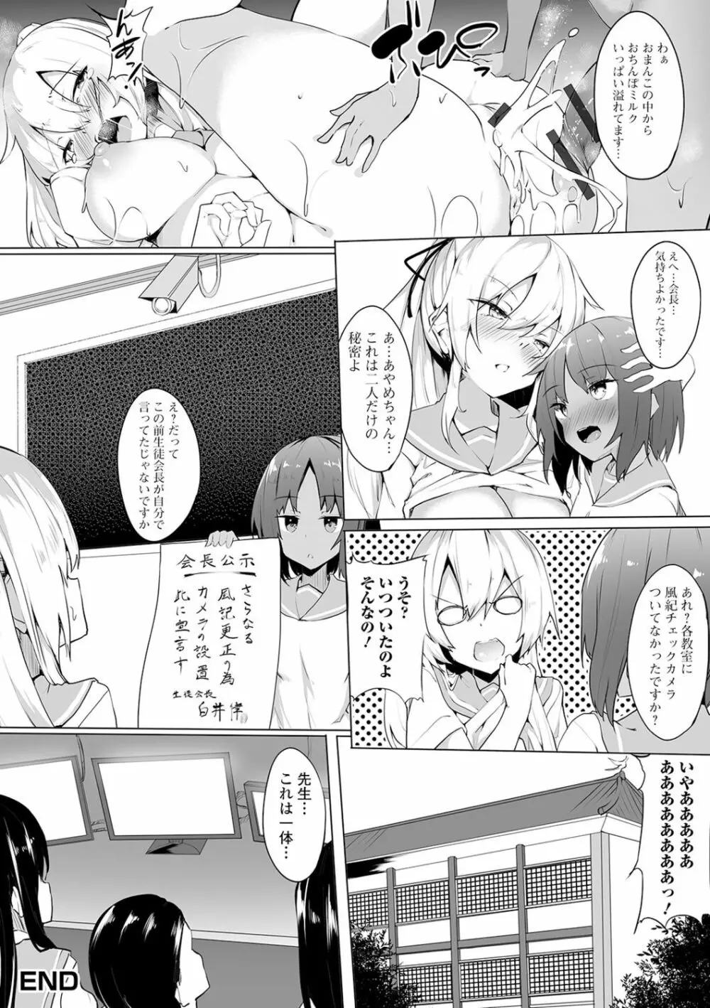 私立ふたなり学園 ～一緒にシコってすっきりしよ!～ Page.51