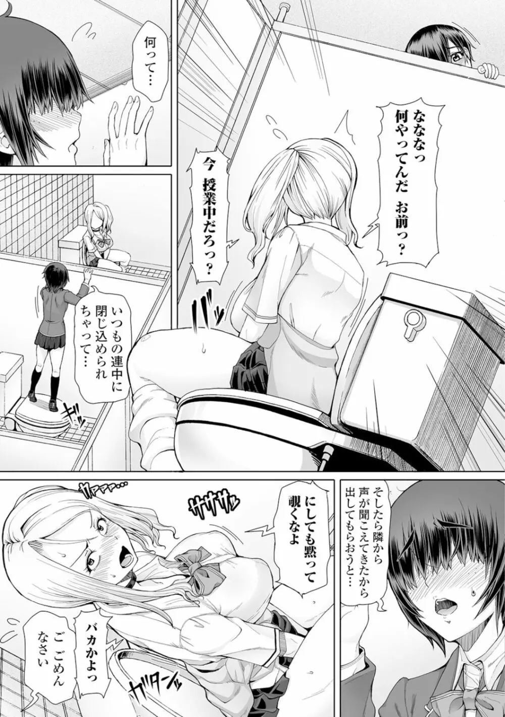 私立ふたなり学園 ～一緒にシコってすっきりしよ!～ Page.54