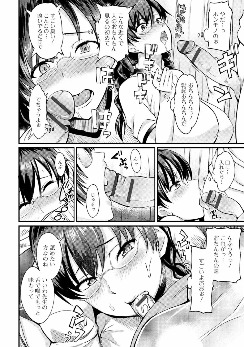 私立ふたなり学園 ～一緒にシコってすっきりしよ!～ Page.7