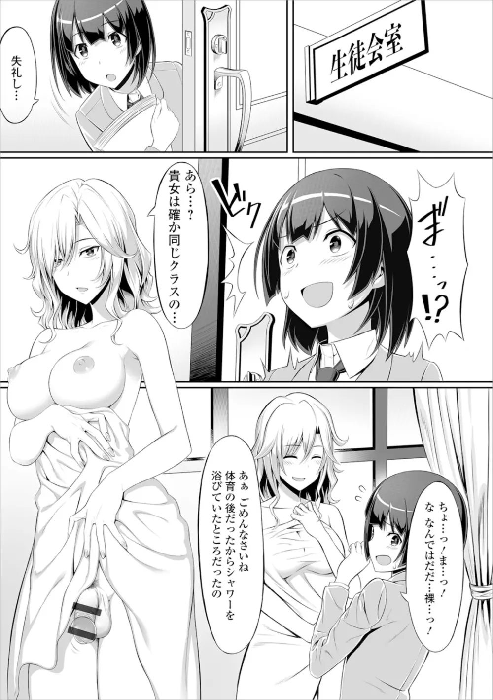 私立ふたなり学園 ～一緒にシコってすっきりしよ!～ Page.70